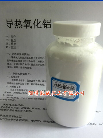 球形導熱氧化鋁